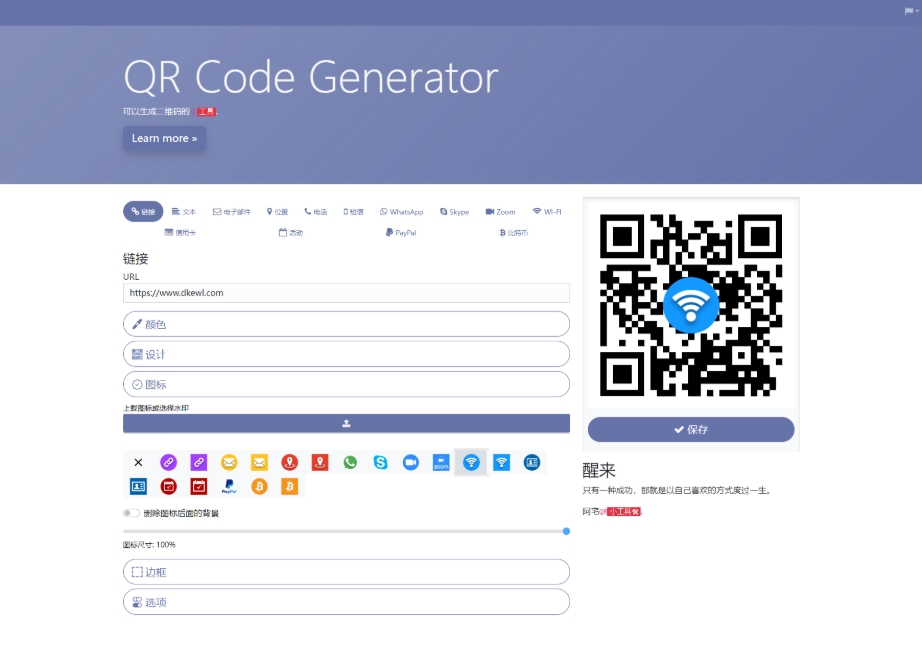 阿宅QR轻量二维码在线生成系统 个人二维码生成系统源码-鸿雁学习网