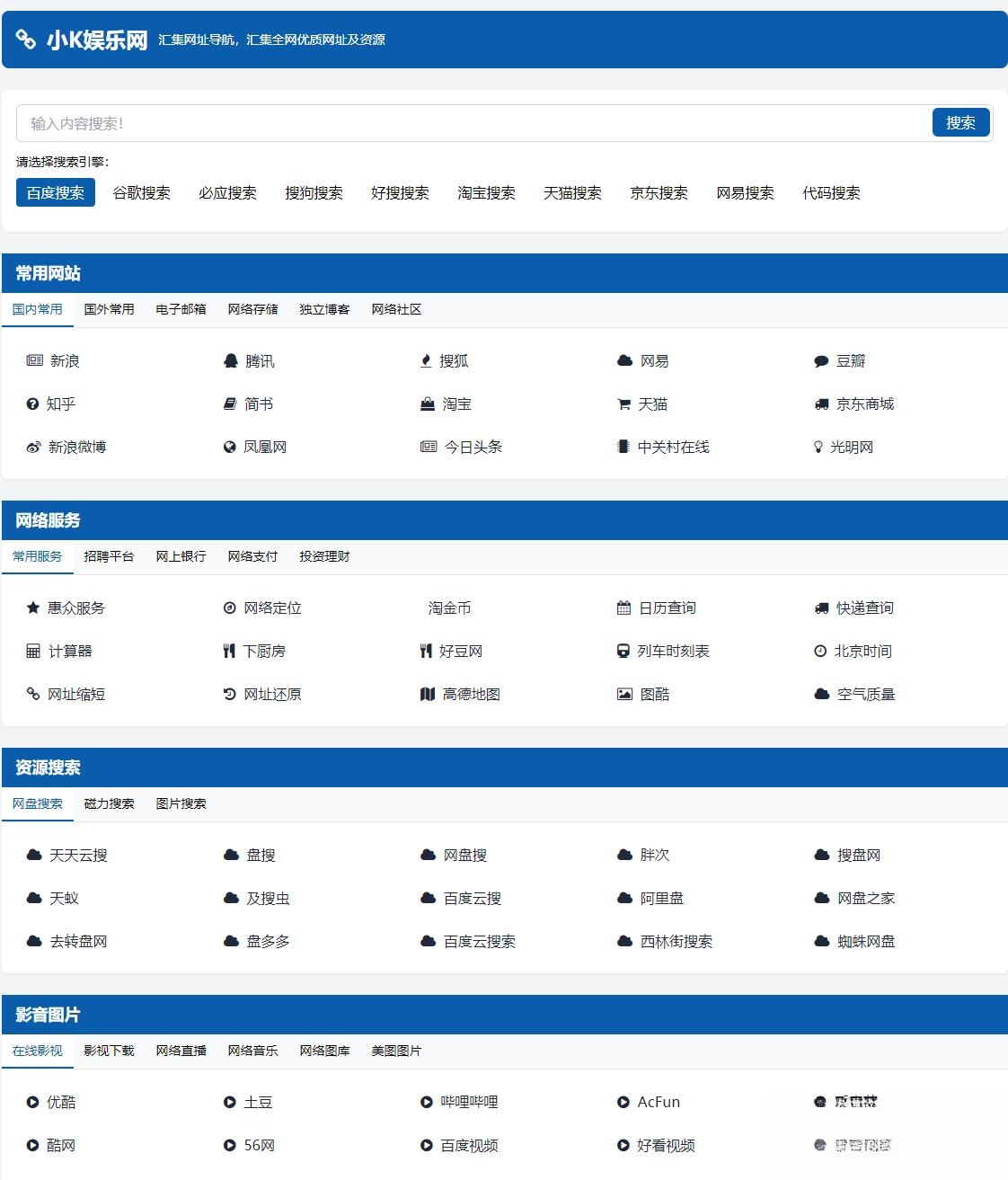 适合个人轻量化导航站模板自动适应HTML源码-鸿雁学习网