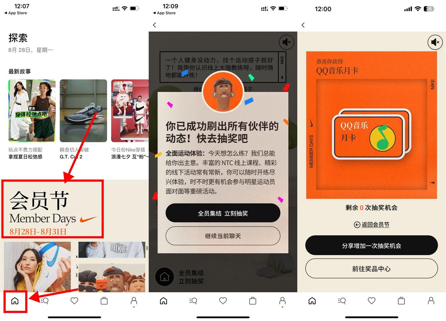 耐克会员节抽QQ音乐绿钻月卡-鸿雁学习网