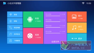 小白文件管理器TV版v2.8-鸿雁学习网