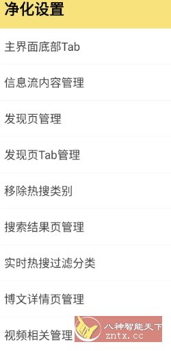 微博 v15.9.2内置模块-鸿雁学习网