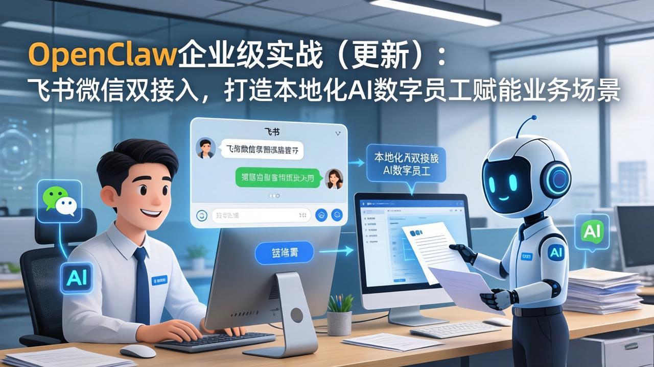 OpenClaw企业级实战(更新-鸿雁学习网
