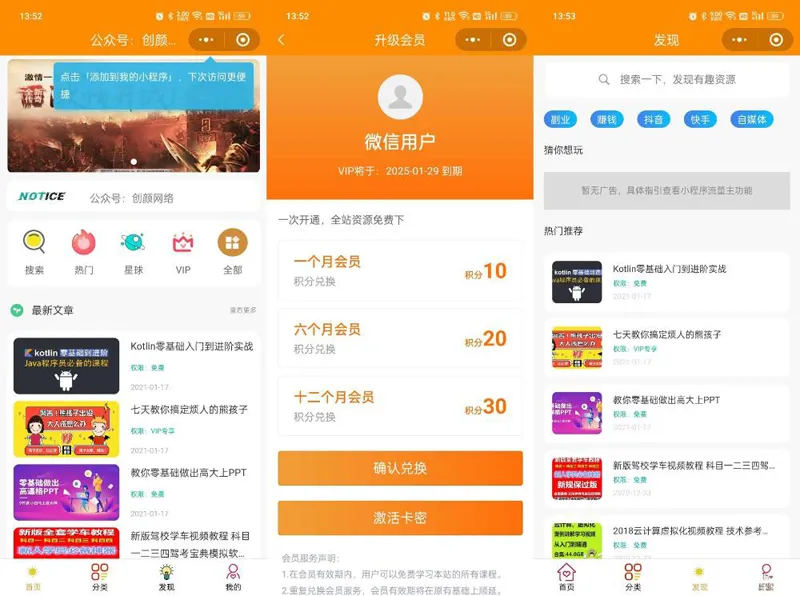知识付费系统微信小程序源码(THINKPHP+VUE)-鸿雁学习网