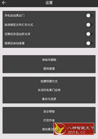 黑白门 v3.1.11免费版★免root的后台冻结app-鸿雁学习网