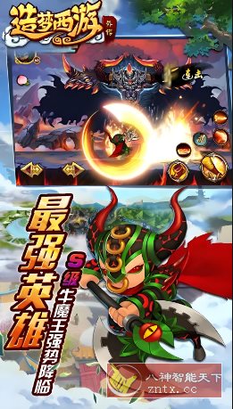 西游记IP为背景改编游戏:造梦西游外传3.8.6绿色版 西游记IP为背景改编游戏:造梦西游外传3.8.6绿色版