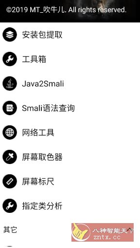 NP管理器 v3.1.36免费版 –Apk逆向反编译修改工具-鸿雁学习网