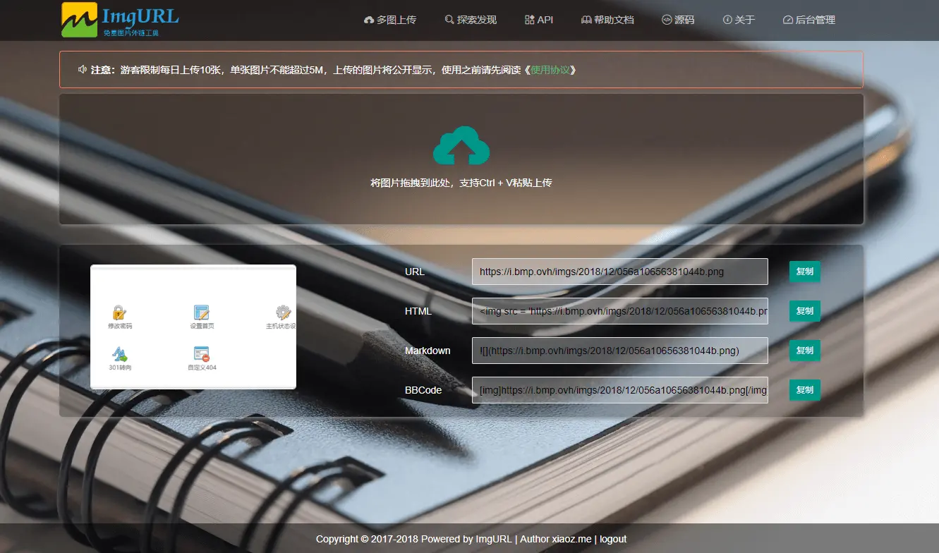 ImgURL(PHP开源免费图床程序源码)-鸿雁学习网