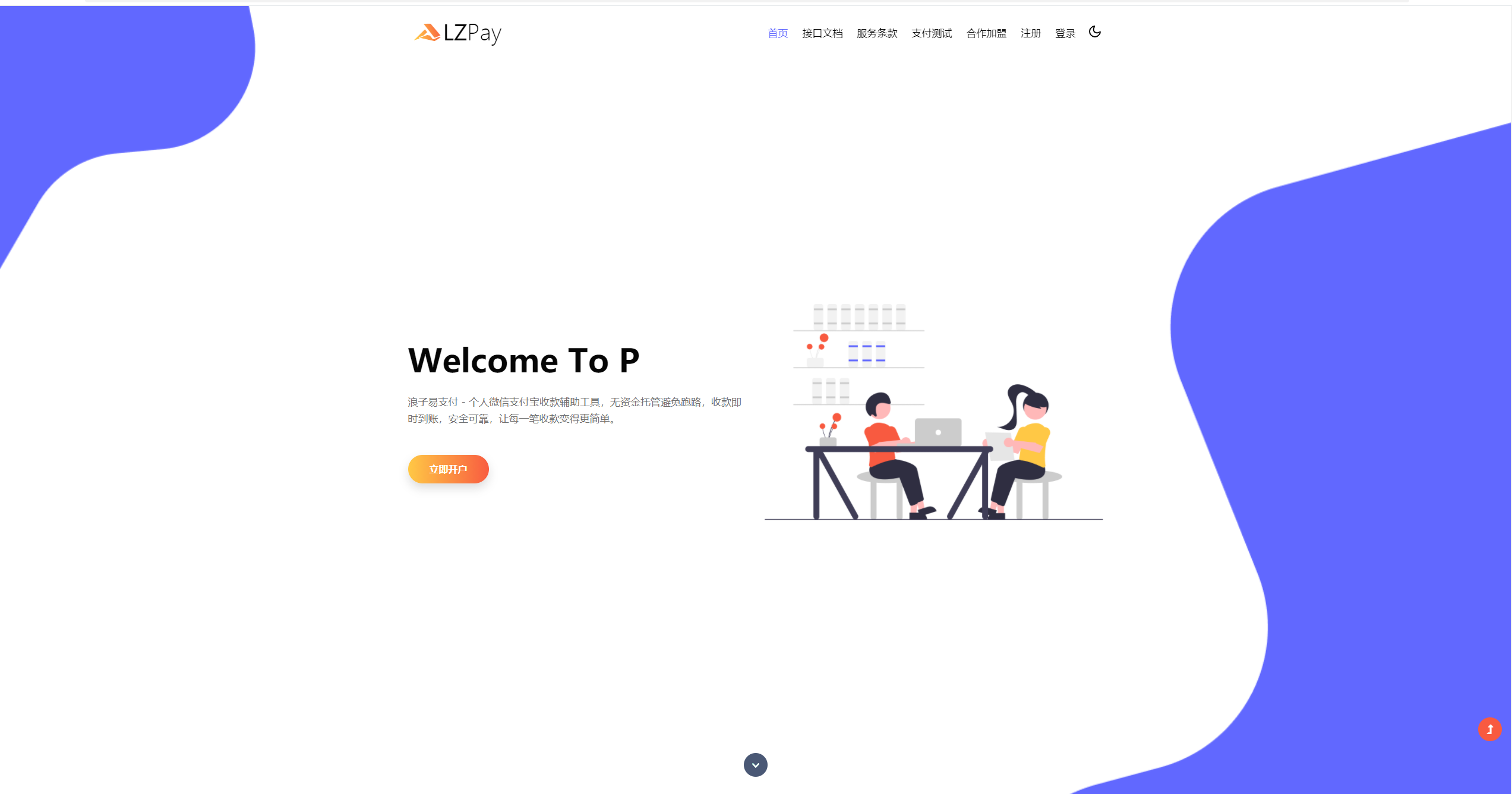 浪子易支付 3069版本源码-鸿雁学习网