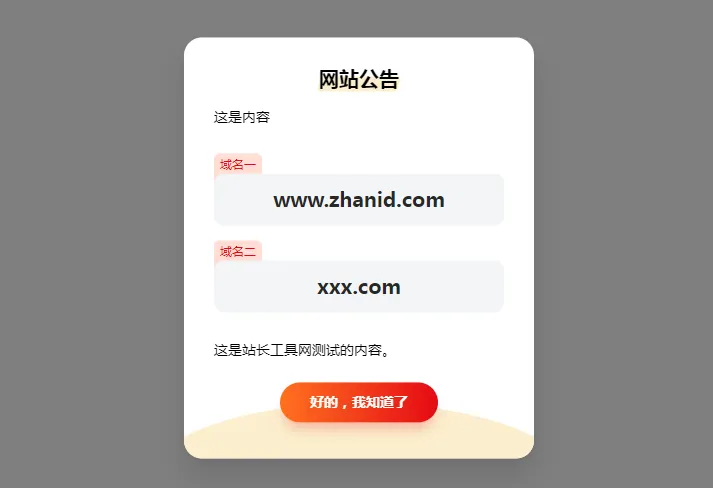 HTML简约漂亮的网页弹窗公告源代码(带cookie记录)-鸿雁学习网