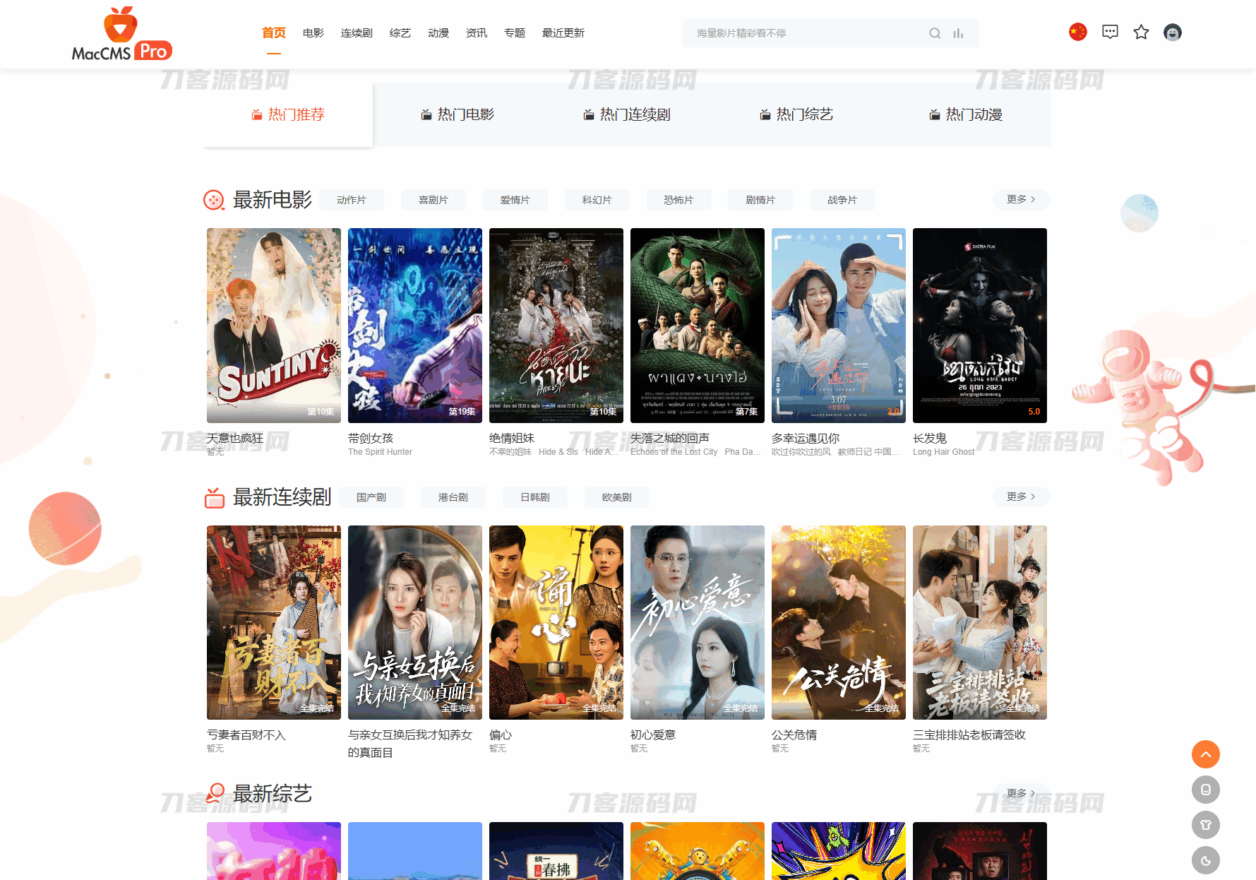 最新Pro版视频影视系统源码 含9套模板-鸿雁学习网