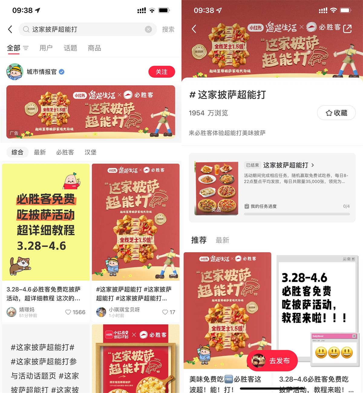 小红书整点抢必胜客免费披萨-鸿雁学习网