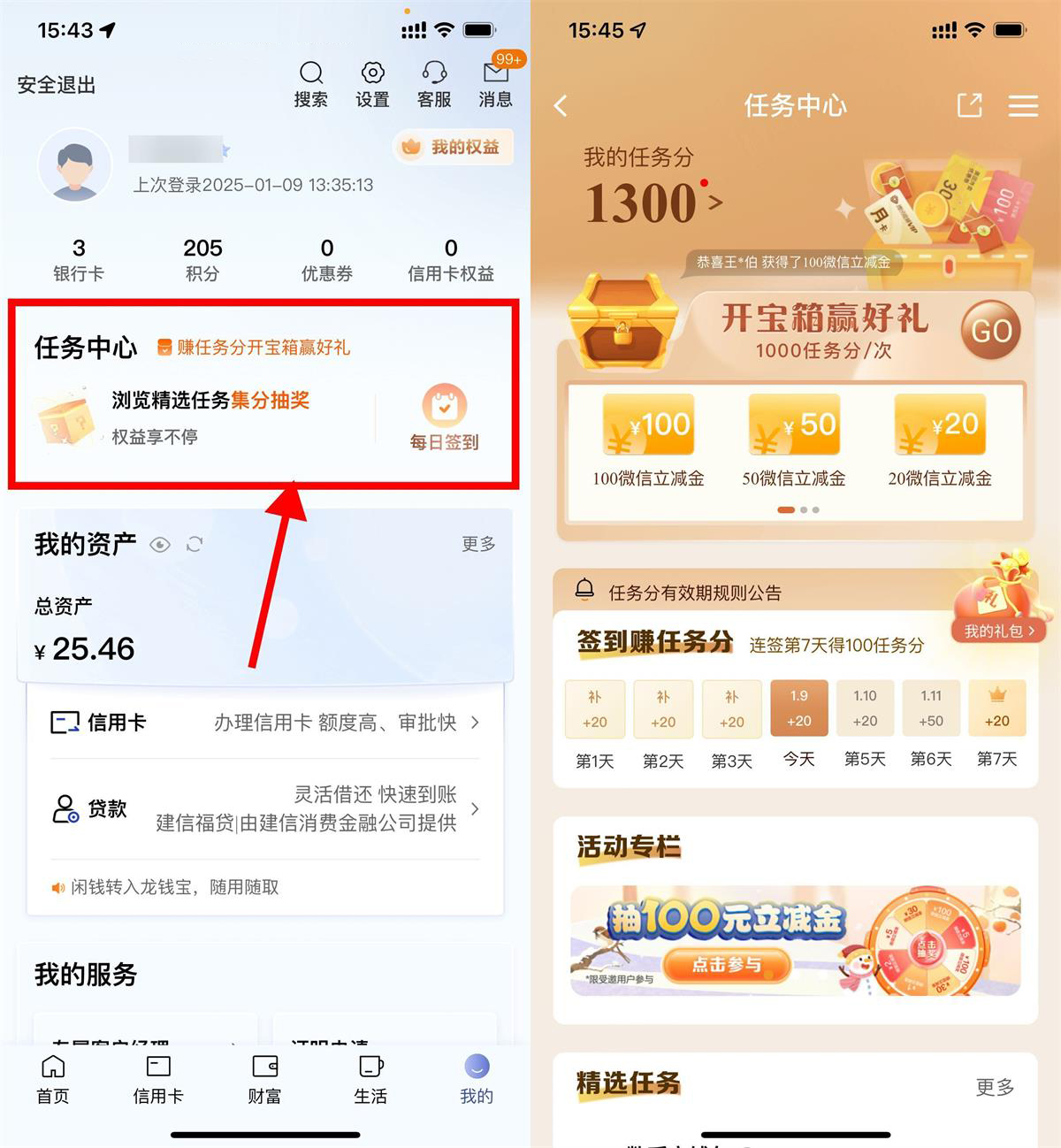 建行每月开宝箱抽取各类卡券-鸿雁学习网