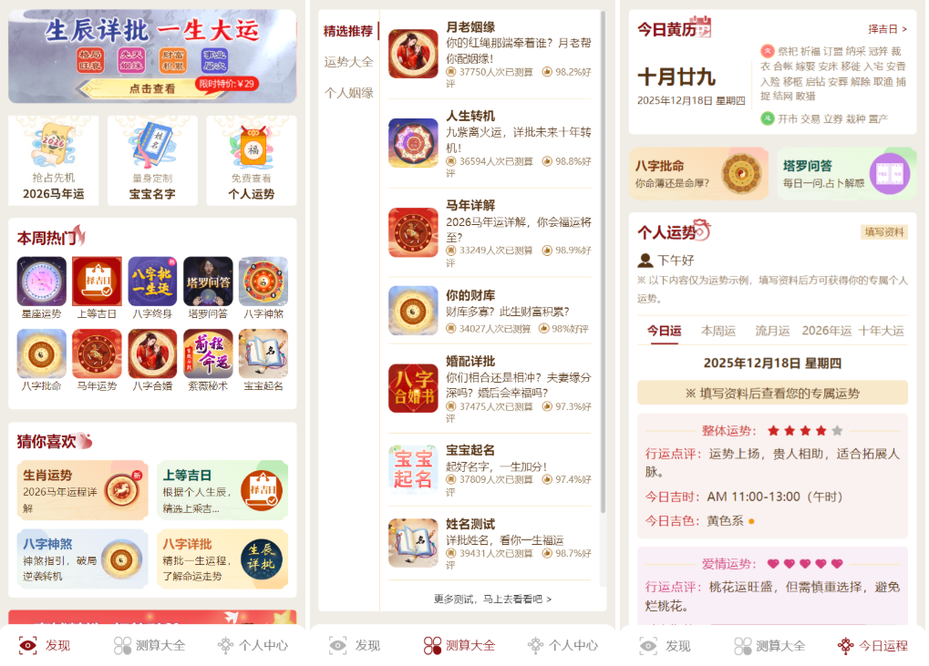 马年新版测算系统源码 2026全开源修复版 支持易支付带教程-鸿雁学习网