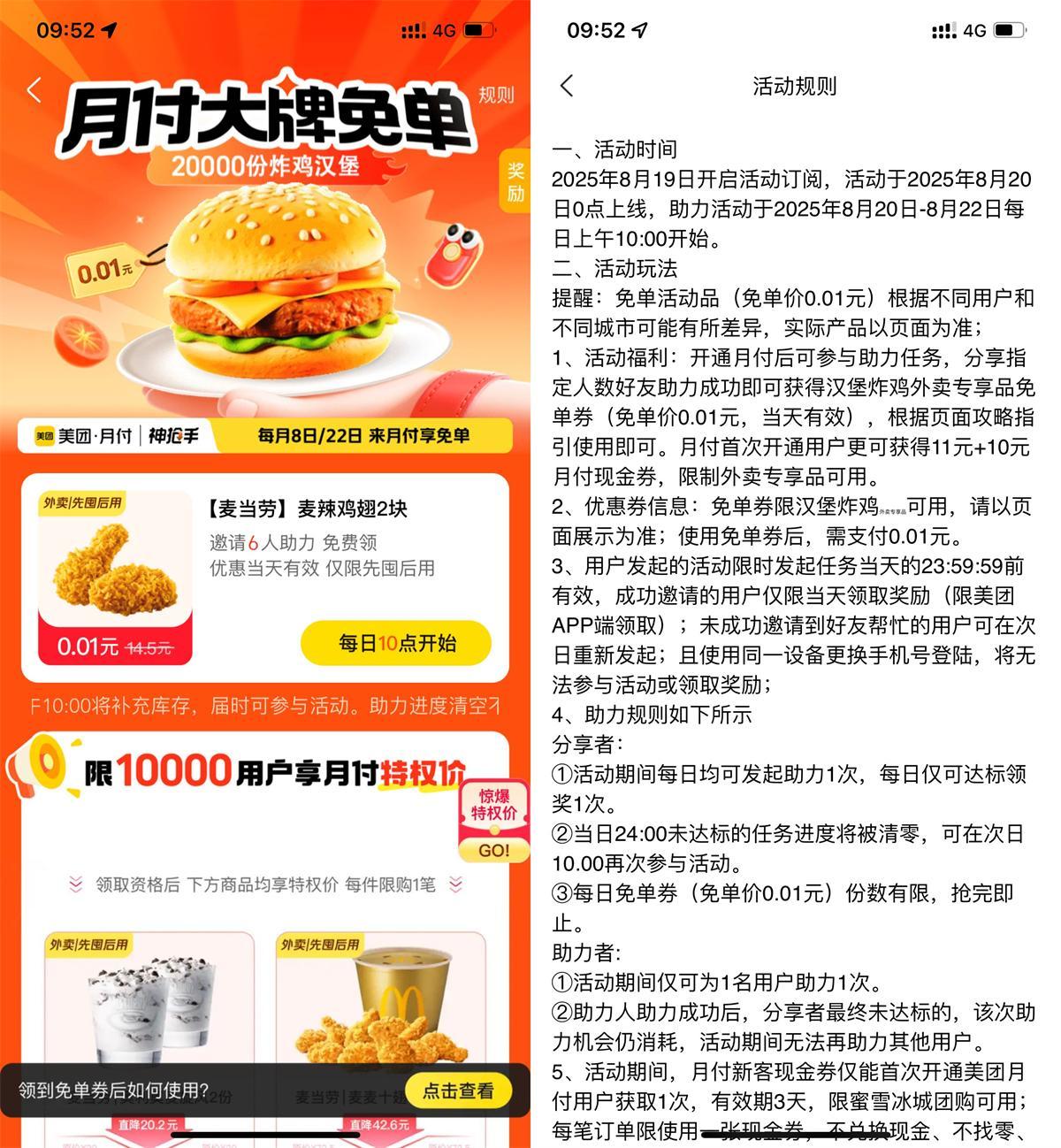 美团6人助力领麦当劳免单券-鸿雁学习网