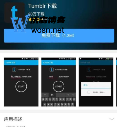 Tumblr视频ios系统安装教程，Tumblr苹果版下载详细步骤