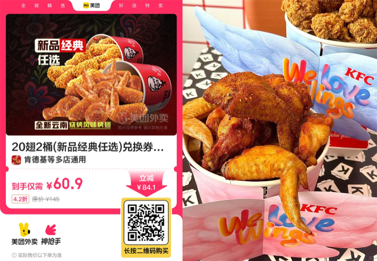 肯德基疯狂星期四60.9到手20翅桶-鸿雁学习网