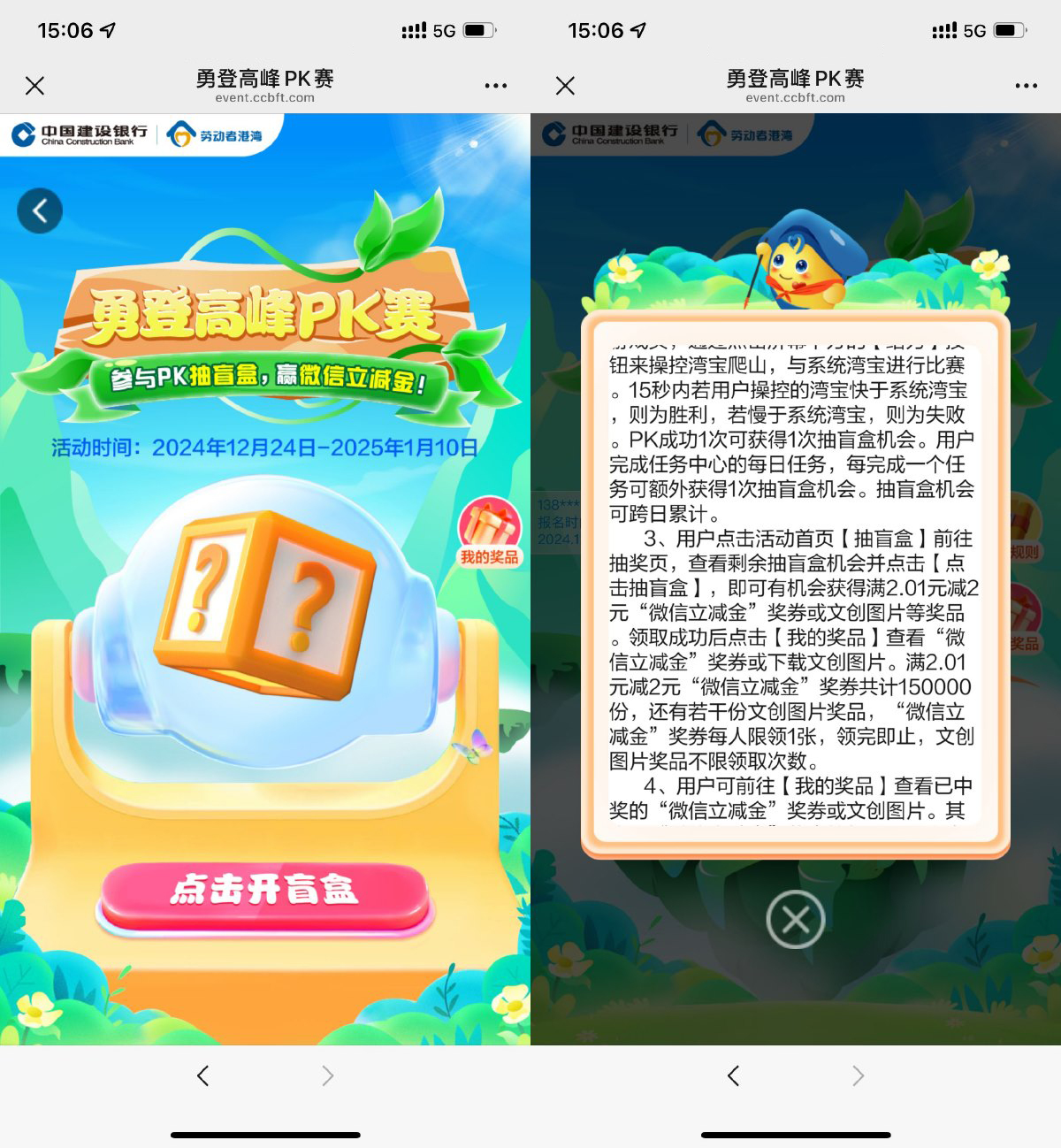 建行勇攀高峰PK赛抽2亓立减金-鸿雁学习网