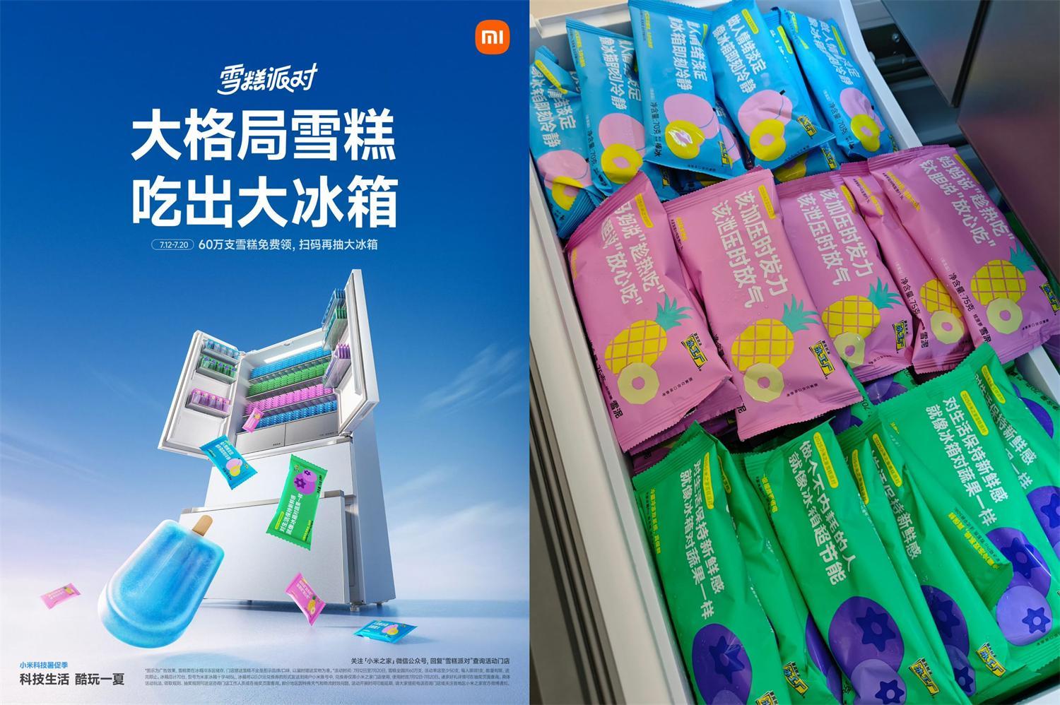 小米之家到店免费领雪糕一支-鸿雁学习网