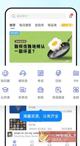 每日英语听力v25.9.1高级版-鸿雁学习网