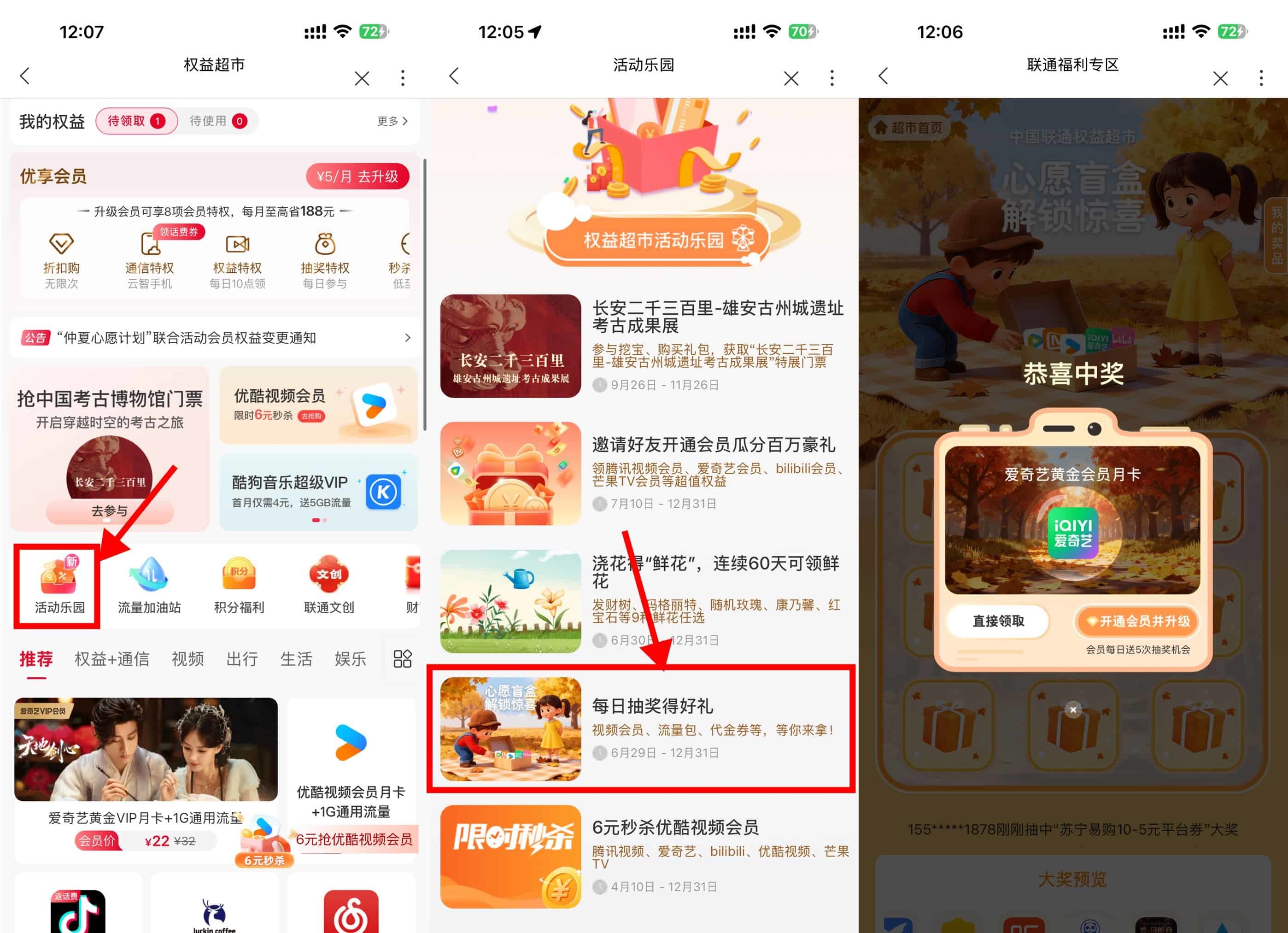 联通权益超市抽视频会员月卡-鸿雁学习网