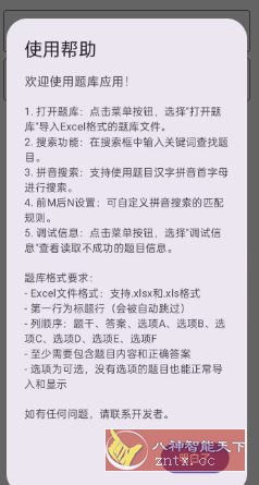 我要搜题v1.0-鸿雁学习网