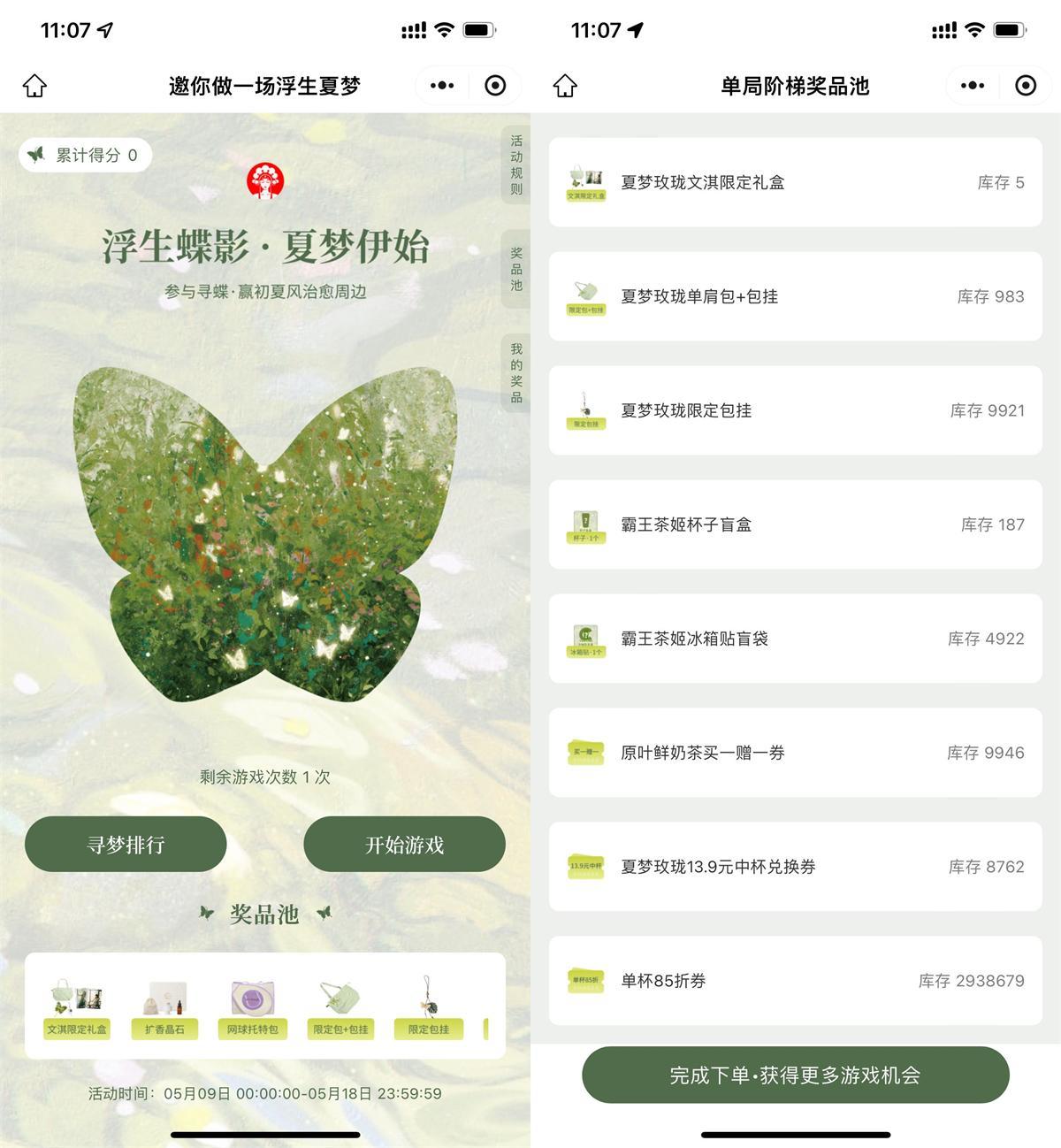 霸王茶姬玩游戏抽1.5万份实物-鸿雁学习网