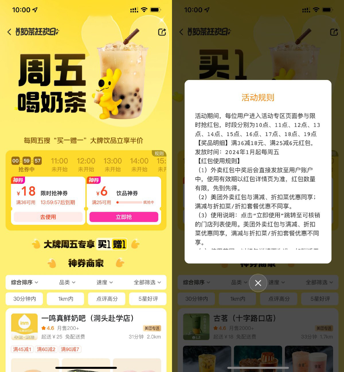 美团奶茶狂欢日整点抢36-18亓-鸿雁学习网