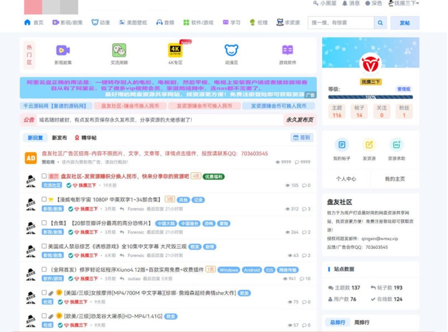 某资源社网站 同款xiuno模板知乎蓝魔改版源码附多个插件美观简洁-鸿雁学习网