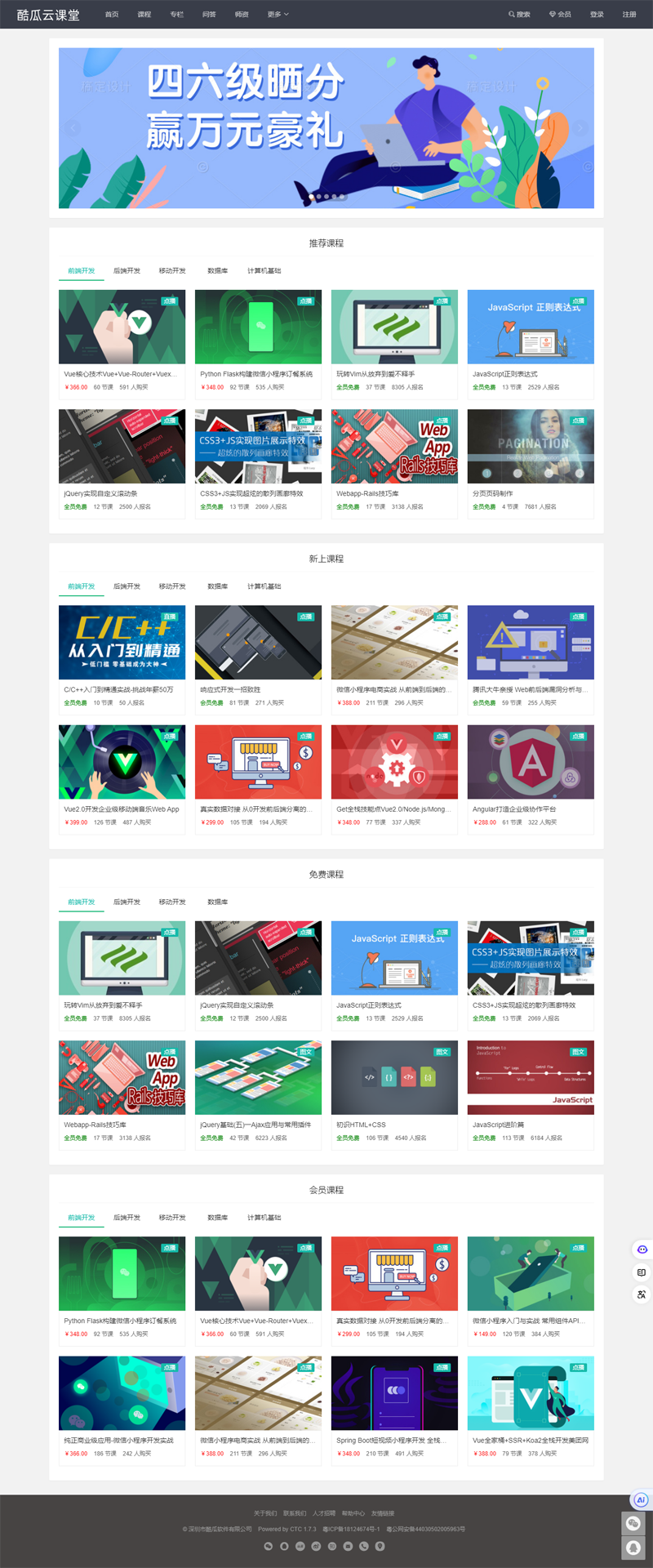 酷瓜云课堂(PHP开源免费在线教育系统源码)-鸿雁学习网