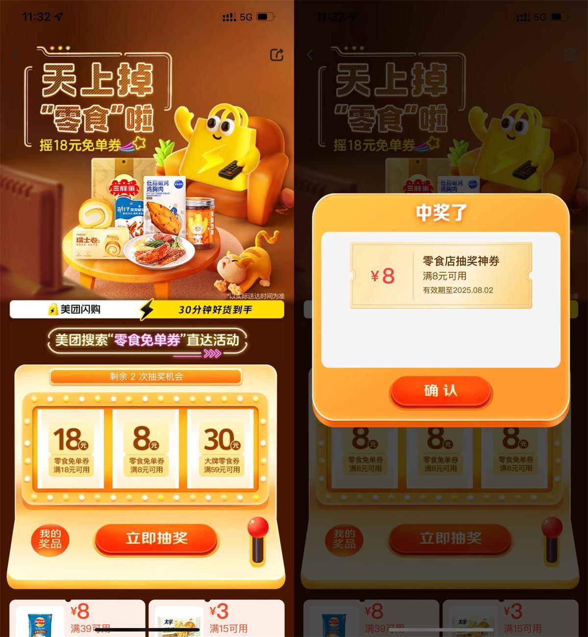 美团每天抽8或18亓零食免单券-鸿雁学习网