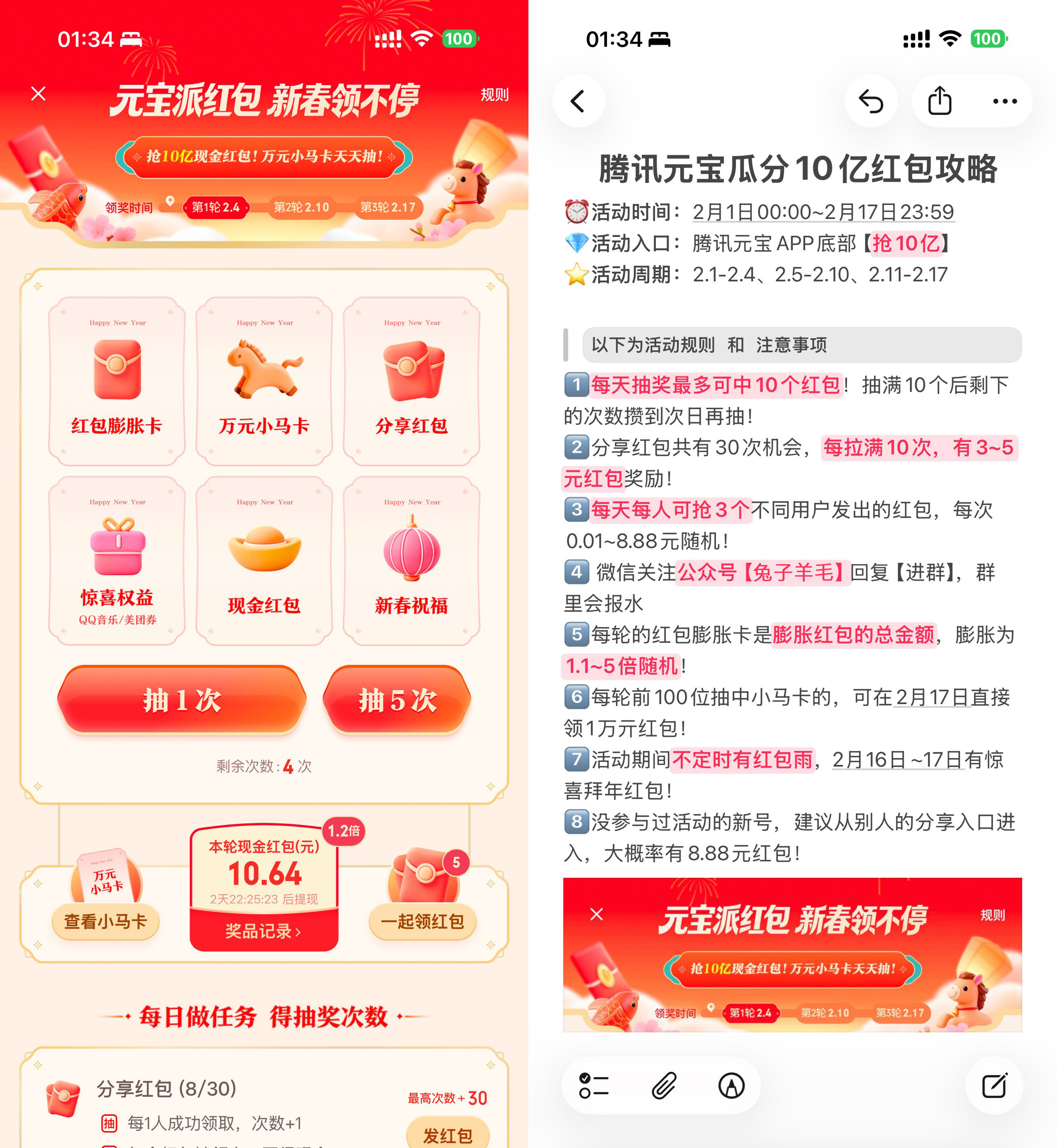 腾讯元宝新春瓜分10亿亓红包-鸿雁学习网