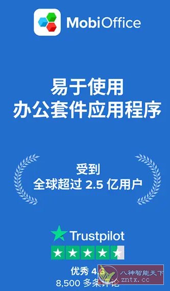 MobiOffice（OfficeSuite）办公套件 v16.2.59178高级版-鸿雁学习网