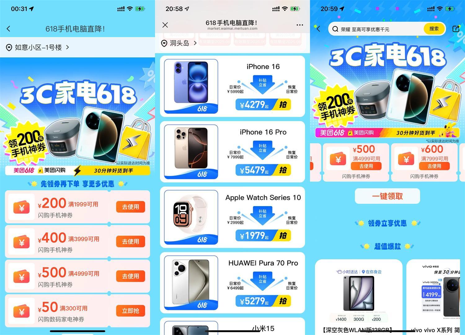 618美团3C闪购手机数码大促-鸿雁学习网