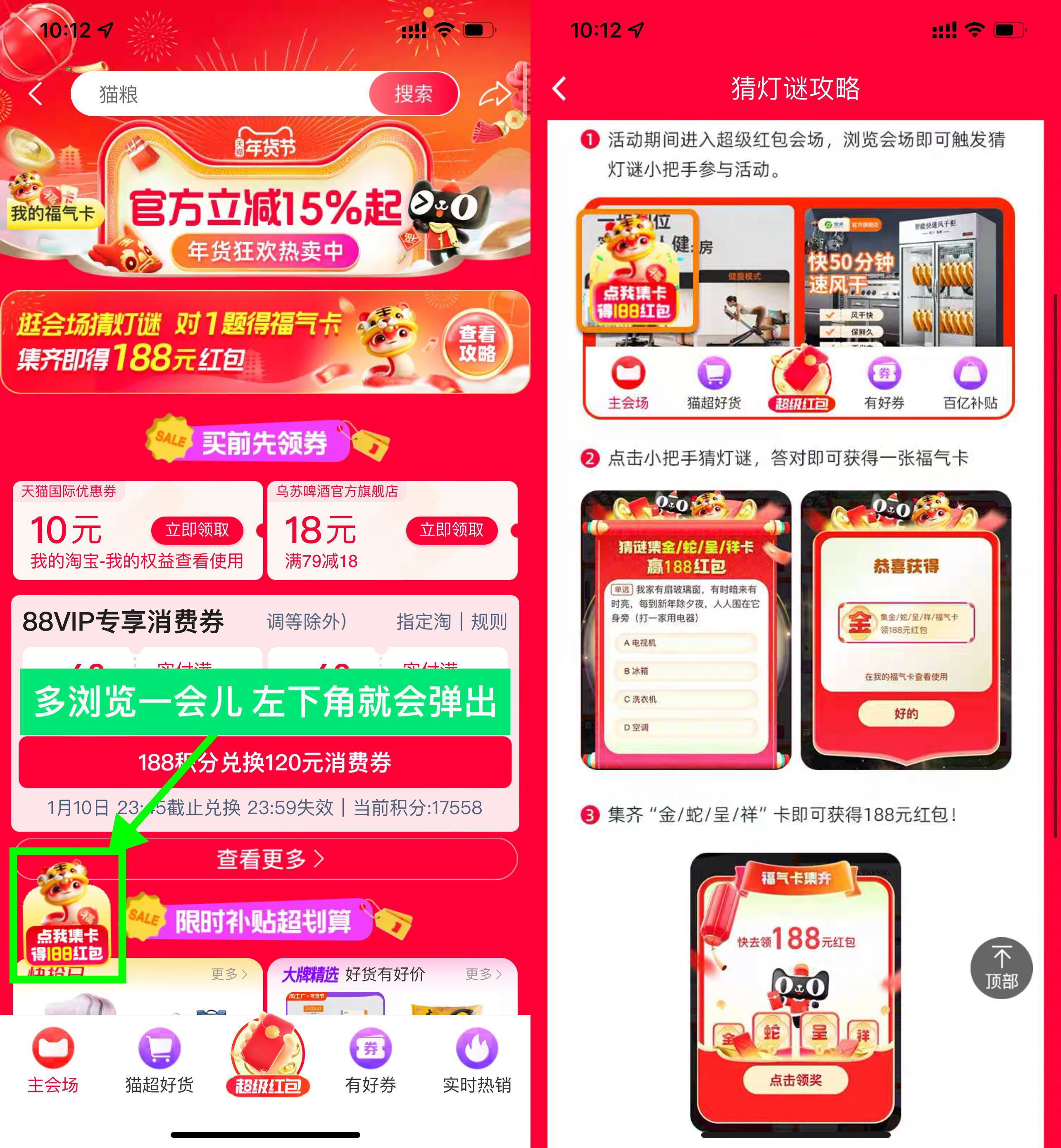 淘宝年货节集卡必得188亓红包-鸿雁学习网