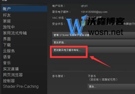 steam怎么换绑邮箱，steam换绑邮箱的方法