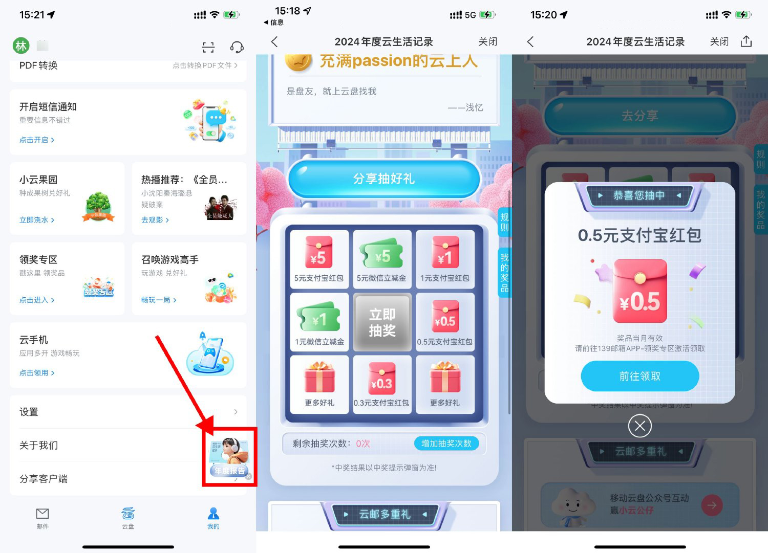 139邮箱年度报告抽0.3~5亓-鸿雁学习网