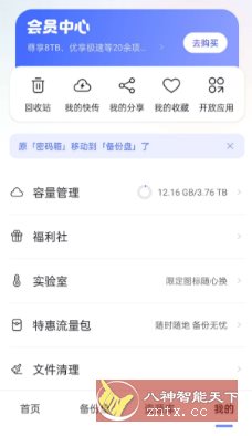 阿里云盘 v6.12.1高级版-鸿雁学习网