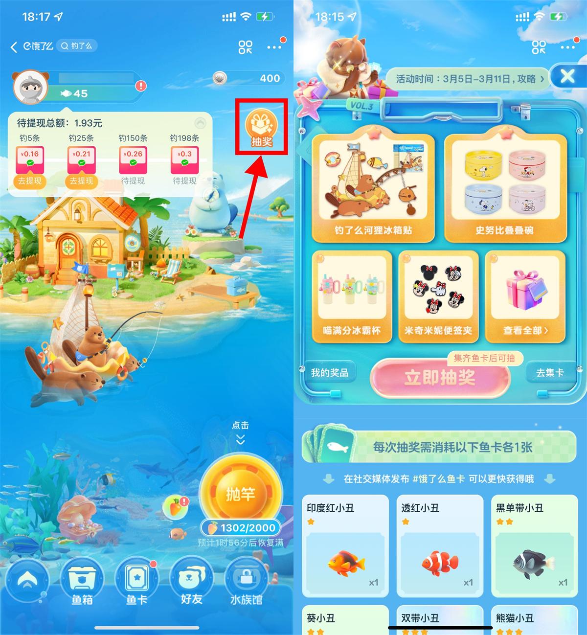 饿了么玩钓鱼抽取4万份实物-鸿雁学习网