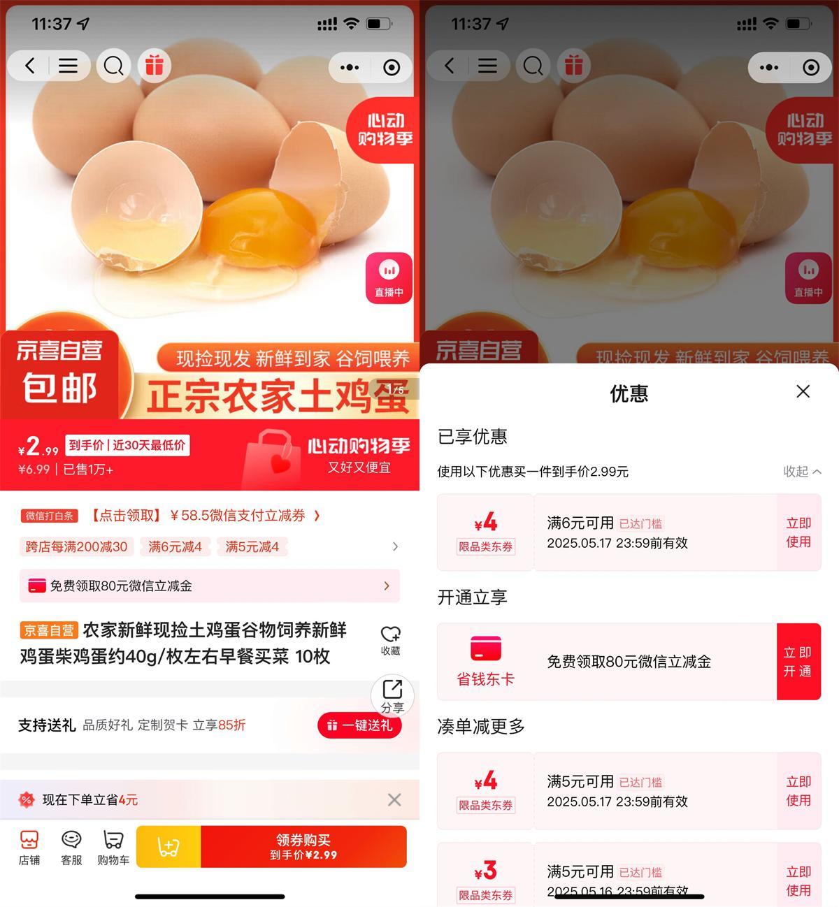 京东部分人2亓撸10个鸡蛋包邮-鸿雁学习网