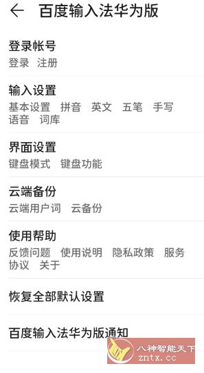 百度输入法 荣耀定制版8.2.508.258-鸿雁学习网