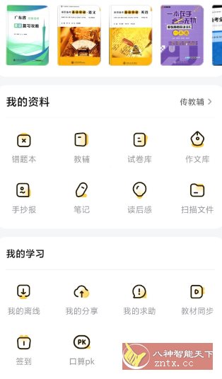 快对v6.75.0高级版-鸿雁学习网