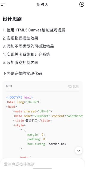 DeepSeek 深度求索谷歌版v1.7.7去验证-鸿雁学习网