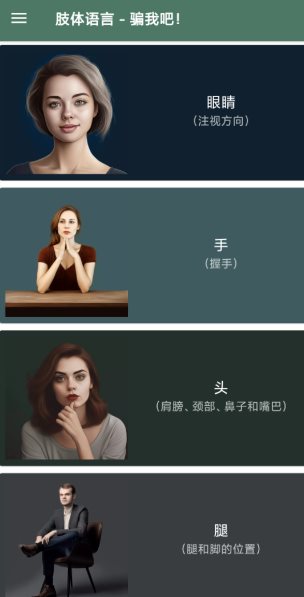 Trick me – Body language 肢体语言解读v34.4高级版-鸿雁学习网