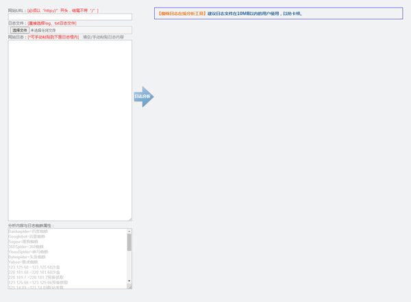 HTML在线网站蜘蛛日志分析工具源码-鸿雁学习网