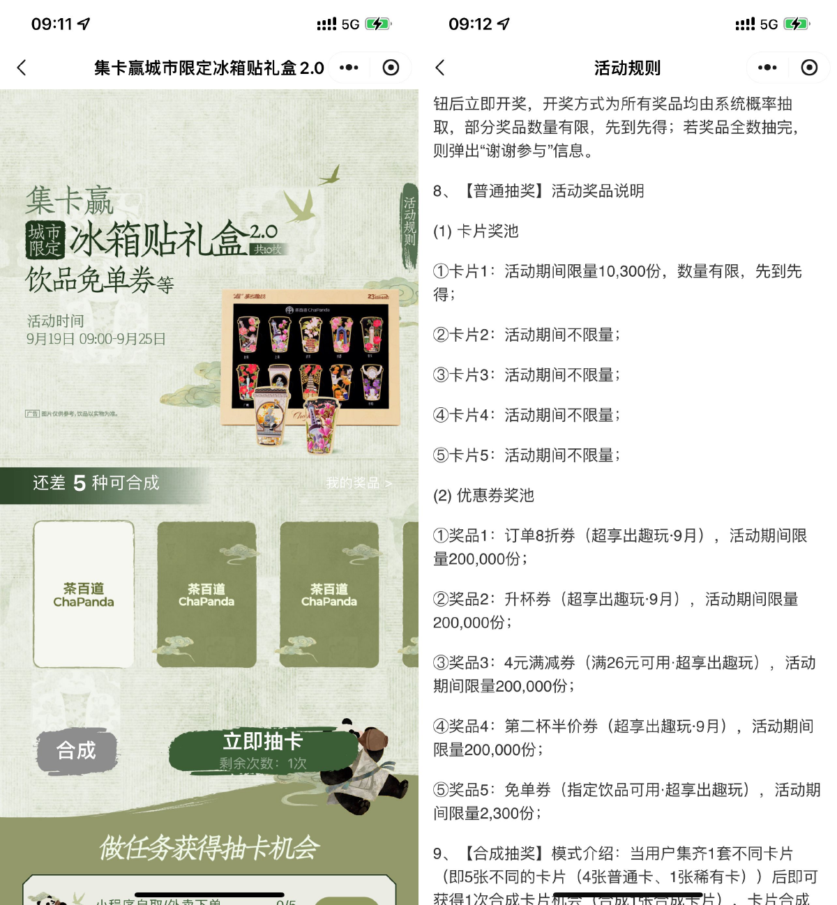 茶百道集卡抽奶茶免单或实物-鸿雁学习网