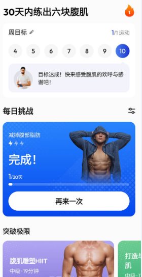 30天内练出六块腹肌 Six Packs in 30 Days Pro v1.4.4专业版-鸿雁学习网