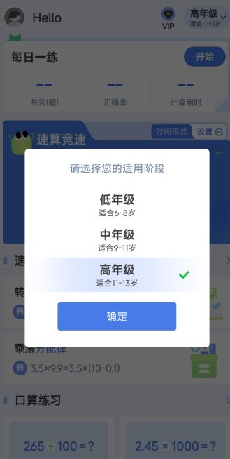 速算训练v1.1.1高级版-鸿雁学习网