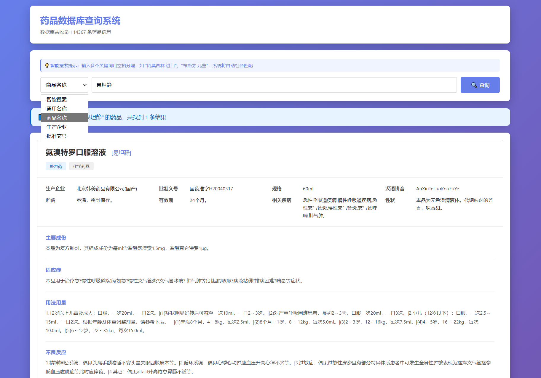 药品说明书查询系统源码 本地数据库 PHP版本-鸿雁学习网