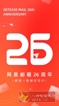 网易邮箱 v7.24.5纯净版-鸿雁学习网