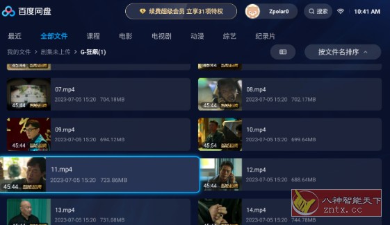 百度网盘TV版(百度网盘电视版)v1.25.1-鸿雁学习网